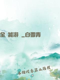 全異能游戲