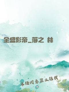 全盛影帝
