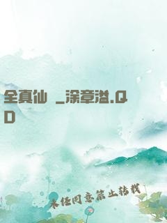 全真仙門