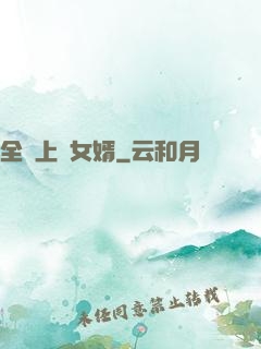 全職上門女婿