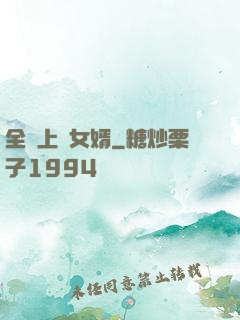 全職上門女婿
