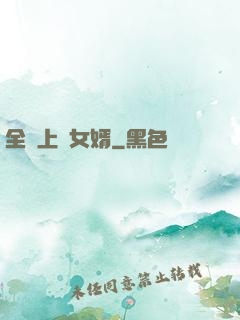 全職上門女婿