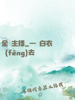全職主播