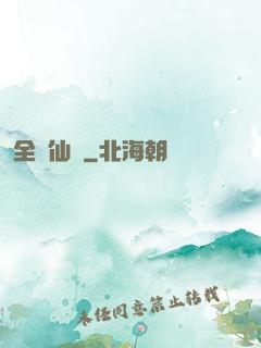 全職仙師