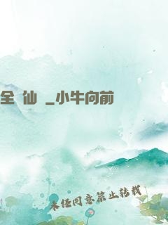 全職仙師