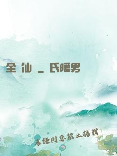 全職仙師