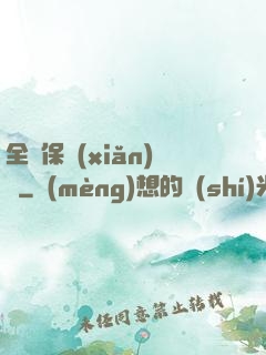 全職保險(xiǎn)師