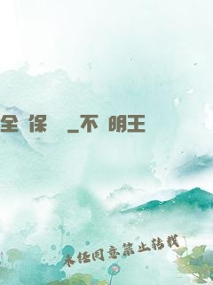 全職保險師