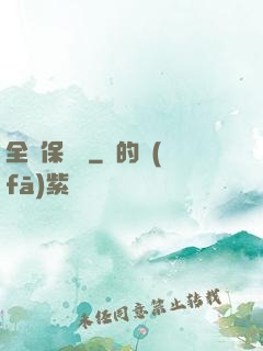 全職保險師
