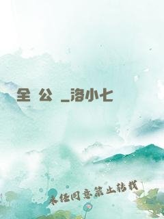 全職公敵