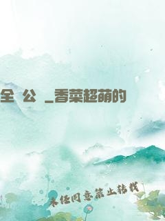 全職公敵