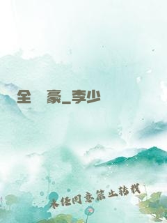 全職劍豪