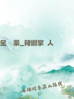 全職劍豪