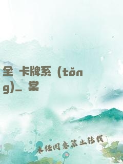 全職卡牌系統(tǒng)