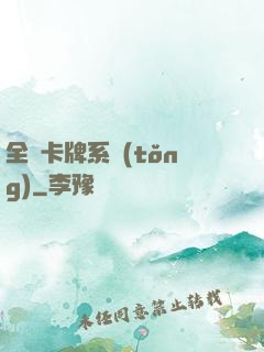 全職卡牌系統(tǒng)