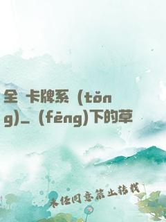 全職卡牌系統(tǒng)