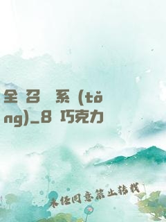 全職召喚師系統(tǒng)