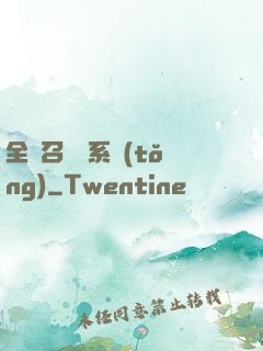 全職召喚師系統(tǒng)