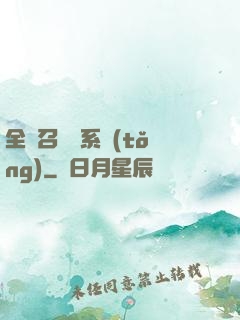 全職召喚師系統(tǒng)