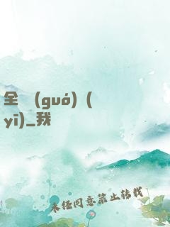 全職國(guó)醫(yī)