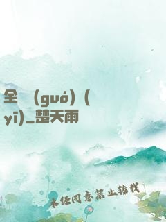 全職國(guó)醫(yī)