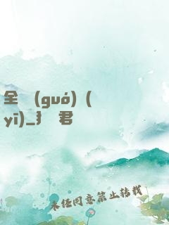全職國(guó)醫(yī)