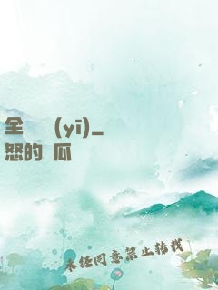 全職國醫(yī)