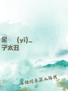 全職國醫(yī)