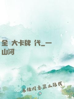 全職大卡牌時代
