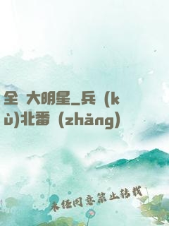 全職大明星