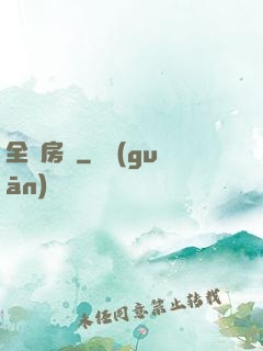 全職房東
