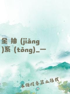 全職抽獎(jiǎng)系統(tǒng)