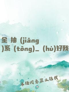 全職抽獎(jiǎng)系統(tǒng)