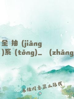 全職抽獎(jiǎng)系統(tǒng)