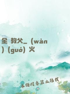 全職教父