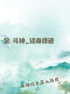 全職斗神