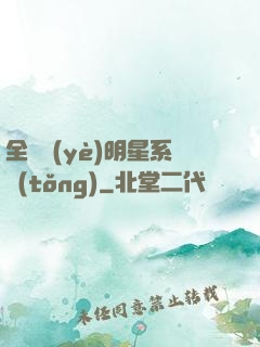 全職業(yè)明星系統(tǒng)
