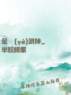 全職業(yè)武神
