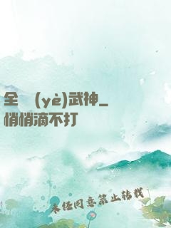 全職業(yè)武神