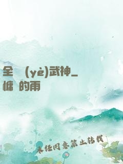 全職業(yè)武神