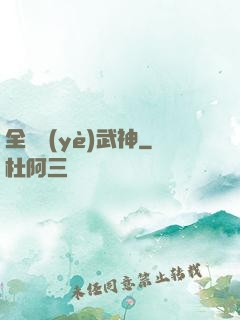 全職業(yè)武神