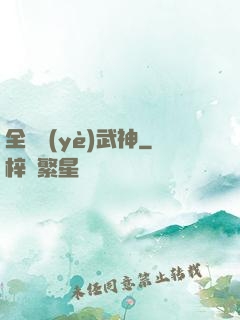 全職業(yè)武神