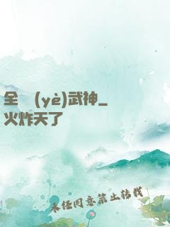 全職業(yè)武神