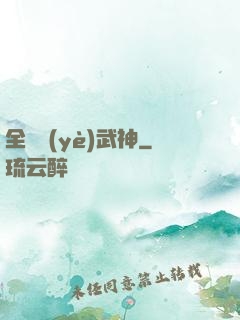 全職業(yè)武神