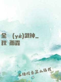 全職業(yè)武神