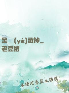 全職業(yè)武神