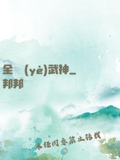 全職業(yè)武神