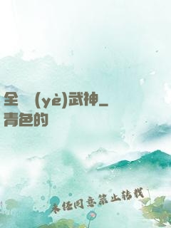 全職業(yè)武神