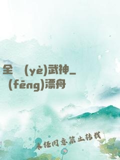 全職業(yè)武神
