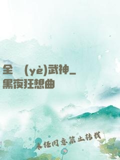 全職業(yè)武神